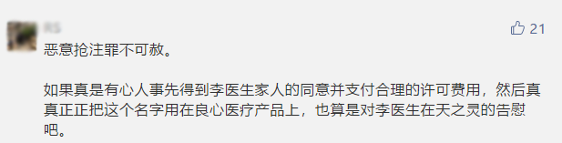 最新进展!抢注“李文亮”商标的公司道歉了,商标局回应:依法应予驳回 最新进展!抢注“李文亮”商标的公司道歉了,商标局回应:依法应予驳回