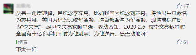 最新进展!抢注“李文亮”商标的公司道歉了,商标局回应:依法应予驳回 最新进展!抢注“李文亮”商标的公司道歉了,商标局回应:依法应予驳回