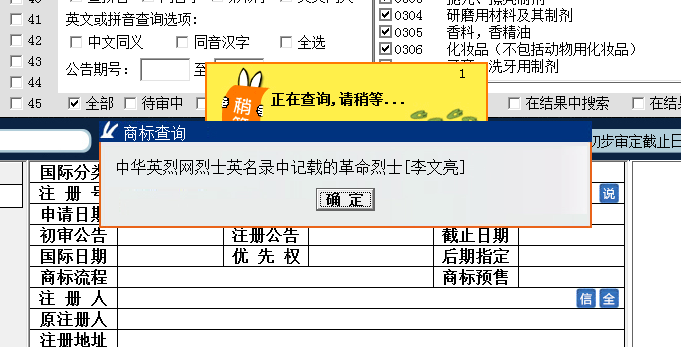 最新进展!抢注“李文亮”商标的公司道歉了,商标局回应:依法应予驳回 最新进展!抢注“李文亮”商标的公司道歉了,商标局回应:依法应予驳回