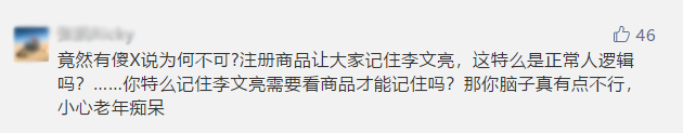 最新进展!抢注“李文亮”商标的公司道歉了,商标局回应:依法应予驳回 最新进展!抢注“李文亮”商标的公司道歉了,商标局回应:依法应予驳回