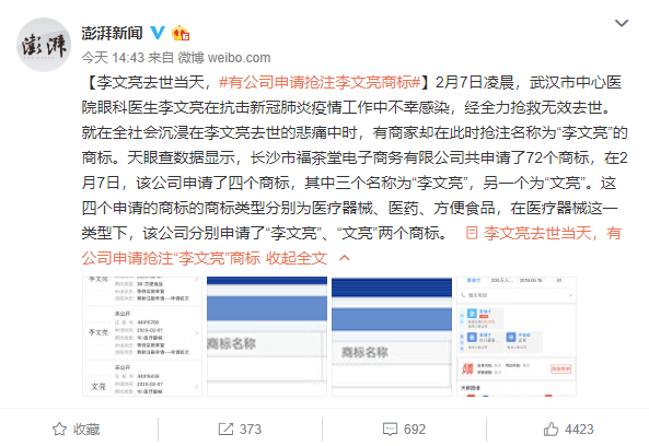 最新进展!抢注“李文亮”商标的公司道歉了,商标局回应:依法应予驳回 最新进展!抢注“李文亮”商标的公司道歉了,商标局回应:依法应予驳回
