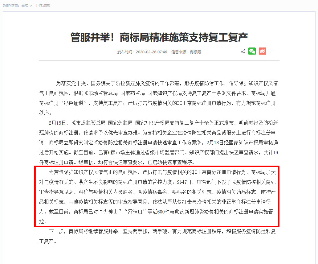最新进展!抢注“李文亮”商标的公司道歉了,商标局回应:依法应予驳回 最新进展!抢注“李文亮”商标的公司道歉了,商标局回应:依法应予驳回